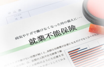 就業不能保険とは？給付条件・仕組み・必要性をわかりやすく解説