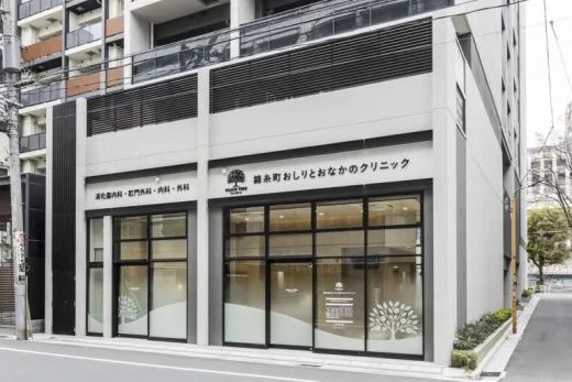 錦糸町おしりとおなかのクリニック