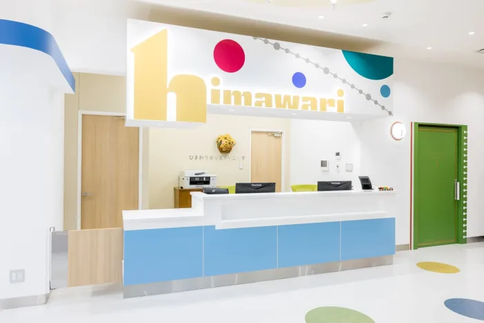 ひまわりキッズクリニック