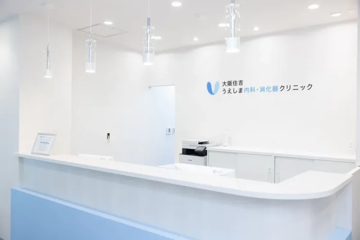 大阪住吉うえしま内科・消化器クリニック