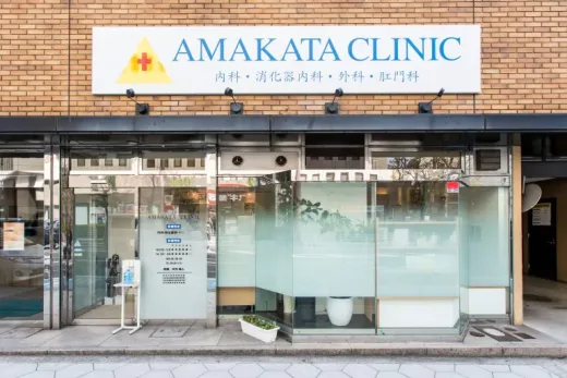 AMAKATA CLINIC