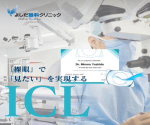 よしだ眼科クリニックの院内画像