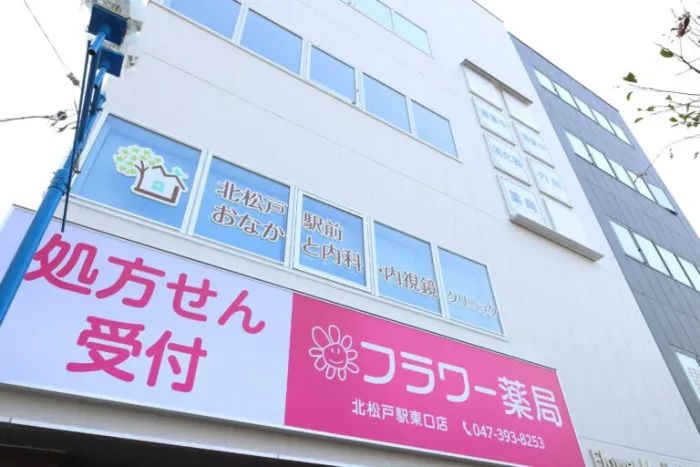 北松戸駅前おなかと内科・内視鏡クリニック