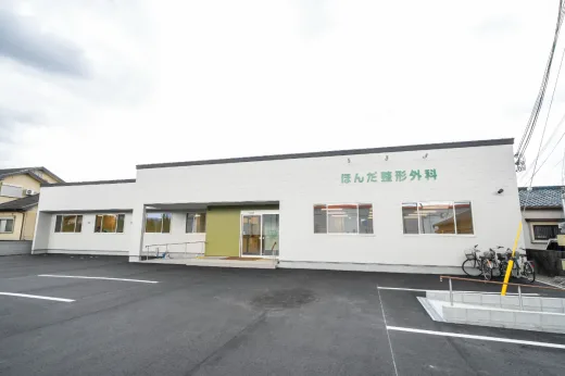 ほんだ整形外科