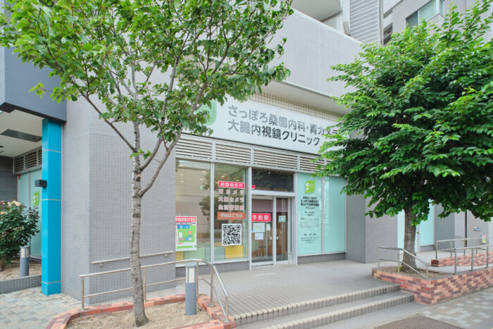 さっぽろ桑園内科・胃カメラ大腸内視鏡クリニック