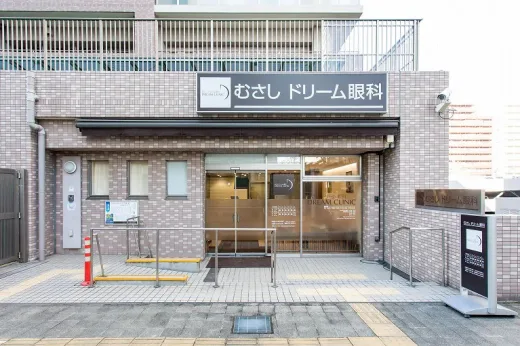 むさしドリーム眼科