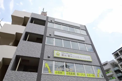 新城・新作こどもクリニック