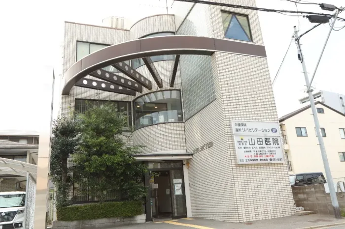 山田医院