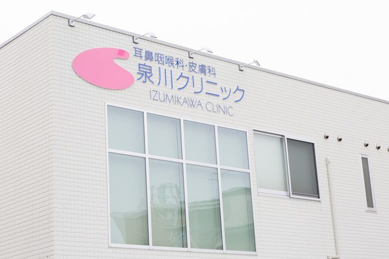 泉川クリニック