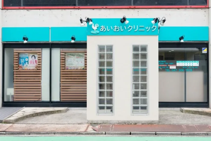 あいおいクリニック