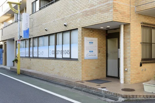 自由が丘わたなべ泌尿器科クリニック