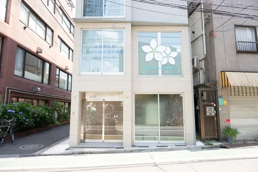 中板橋駅前みやび消化器内視鏡クリニック
