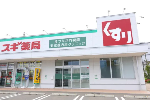 金沢西泉駅前 まつなが内視鏡・消化器内科クリニック