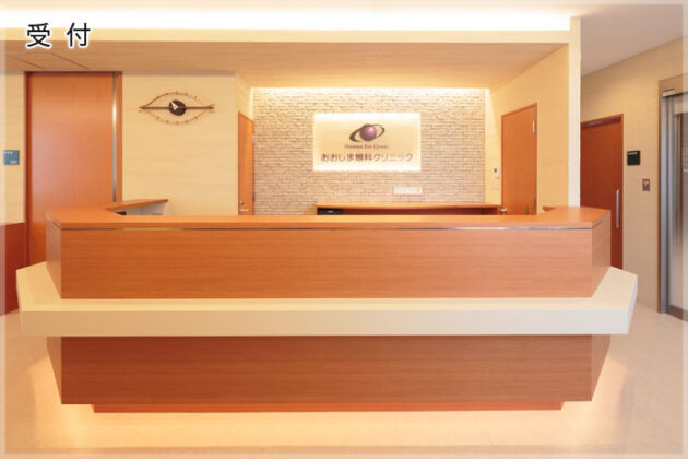 おおしま眼科クリニック