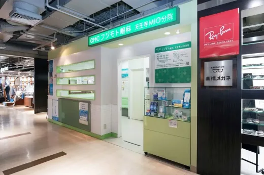 フジモト眼科 天王寺MIO分院