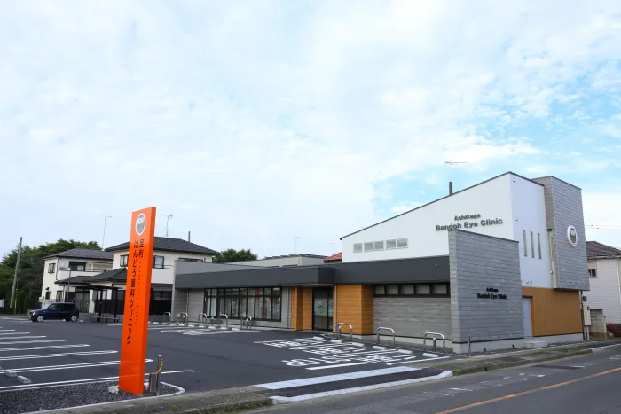 足利ばんどう眼科クリニック